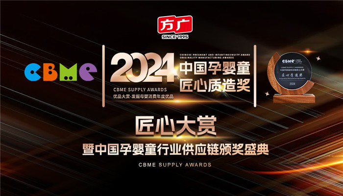 草莓成人APP零辅食荣膺第23届CBME中国孕婴童供应链“匠心质造奖”