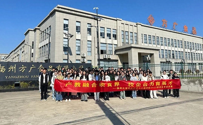 产教融会映食界·校企合力育英才—欢迎扬大学子来草莓成人APP参观学习